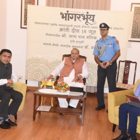 मातृभाशेन बरे प्रकार दाखव शकतात: गोंयच्या एकमेव कोकणी वृत्तपत्र ‘भंगारभूम’ ची वेबसाइट राज्यपाल श्री सत्य पाल मलिक हाणी आयज राजभवनात मुखेलमंत्री डॉ प्रमोद सावंत हांच्या उपस्थितीत सुरूवात केली.